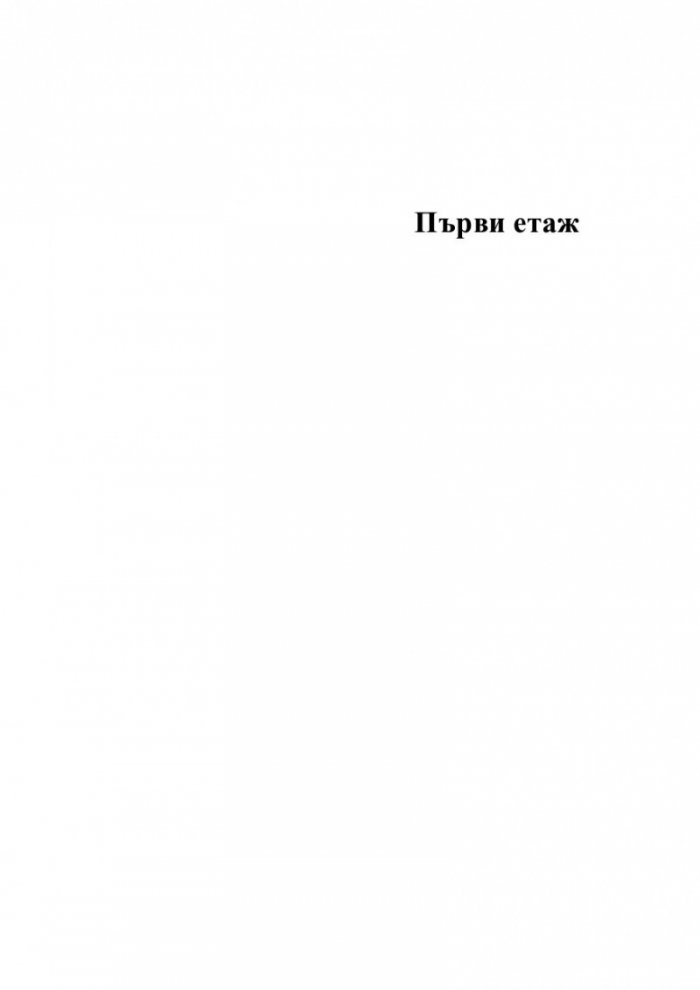 Три етажа