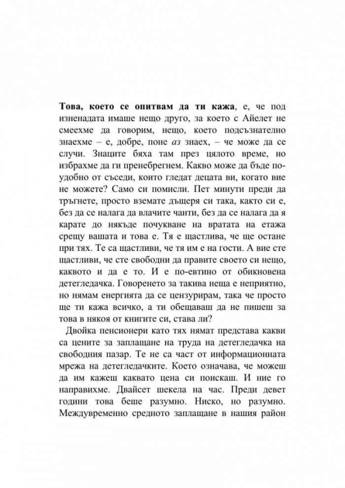 Три етажа