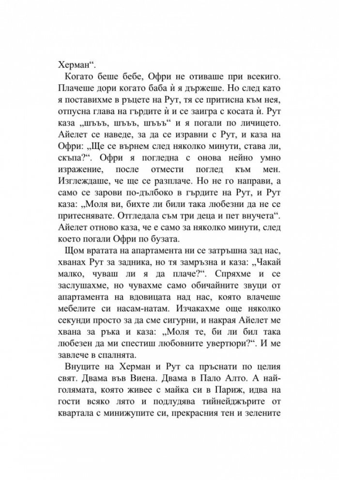 Три етажа