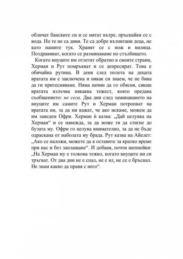 Три етажа