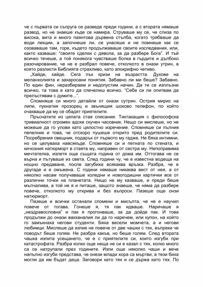 Учители ми бяха пеперудите