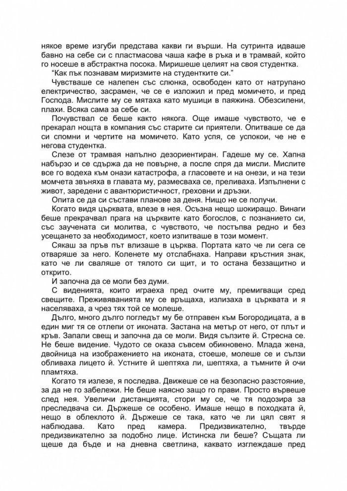 Учители ми бяха пеперудите