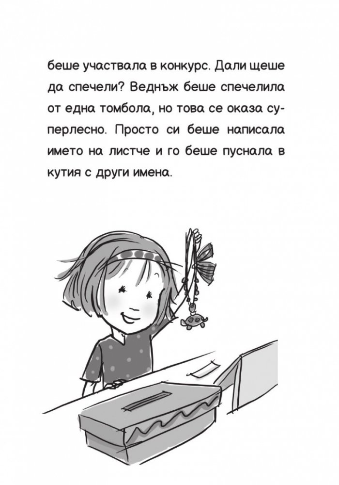 Хайди Хекълбек и конкурсът за бисквитки: Книга 3
