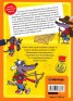Малкият Вълк. Книга за лошотията