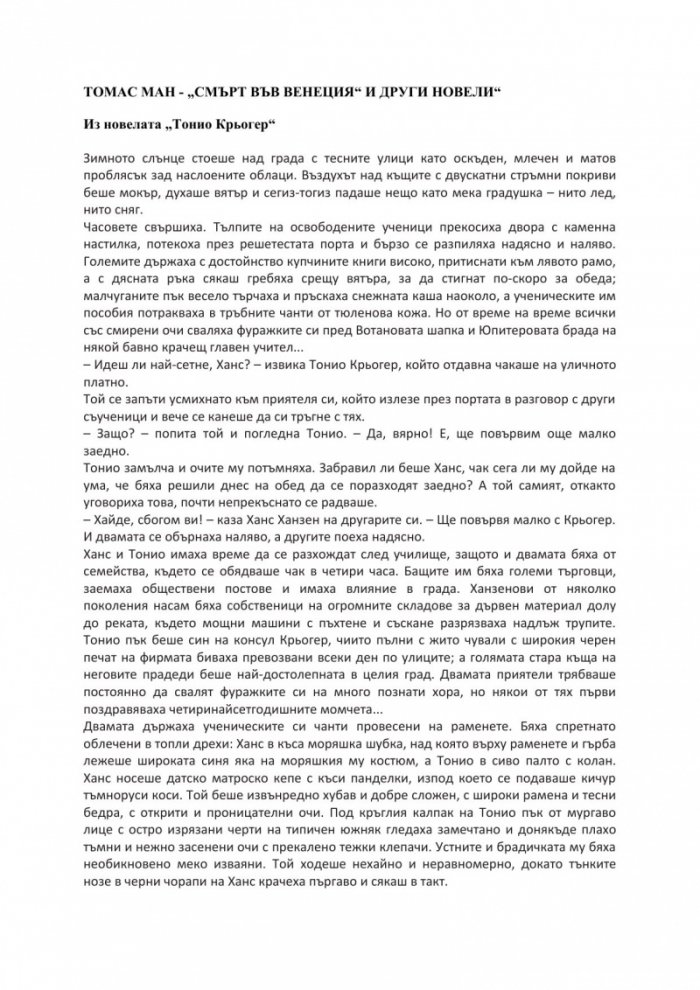 „Смърт във Венеция“ и други новели (ново издание)