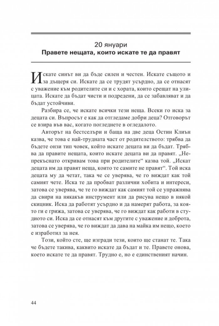 За родителството