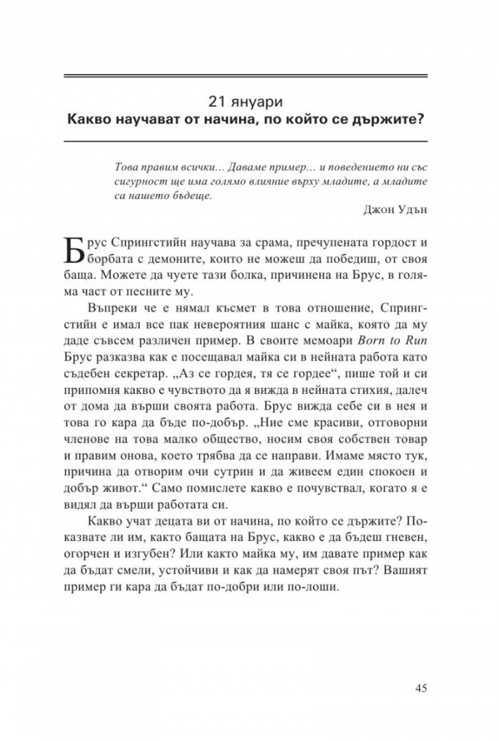 За родителството