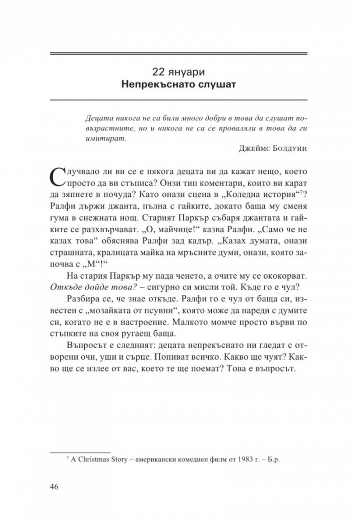 За родителството