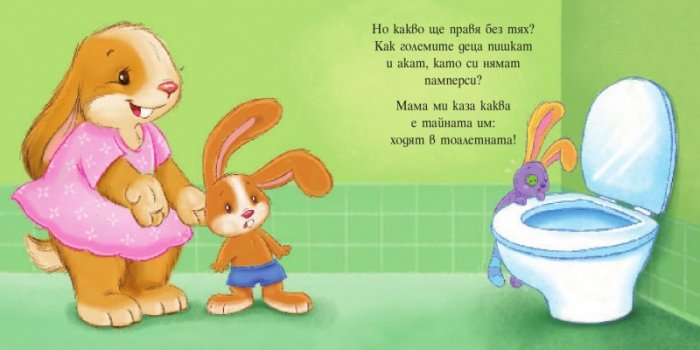 Аз и Зайко растем: Моето гърне