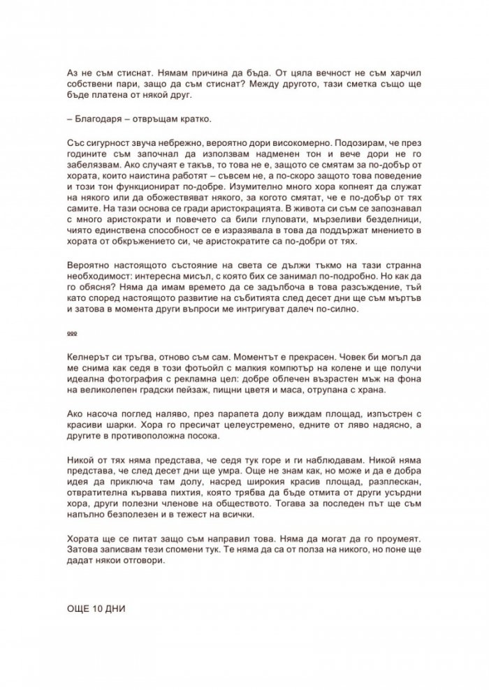 Най-хитрият човек на света