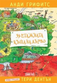 39-етажната къща на дърво
