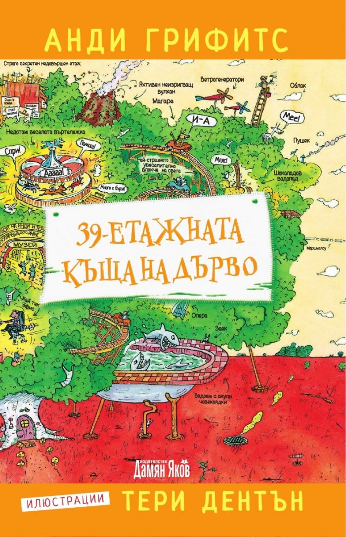 39-етажната къща на дърво