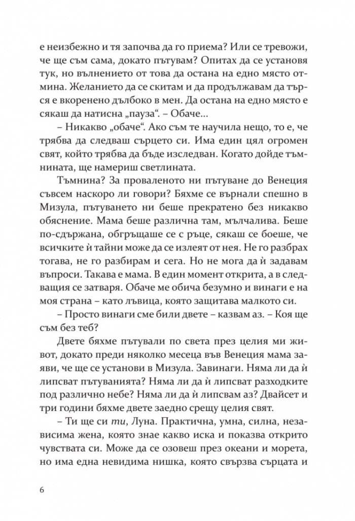 Малката книжарничка във Венеция