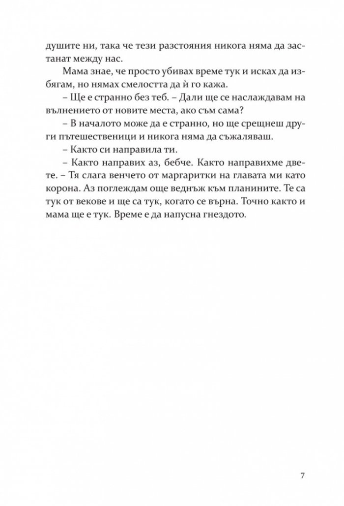 Малката книжарничка във Венеция