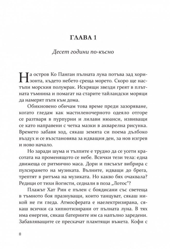 Малката книжарничка във Венеция