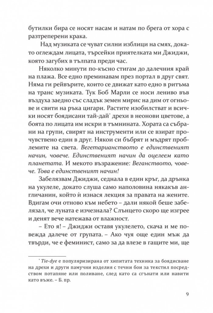 Малката книжарничка във Венеция