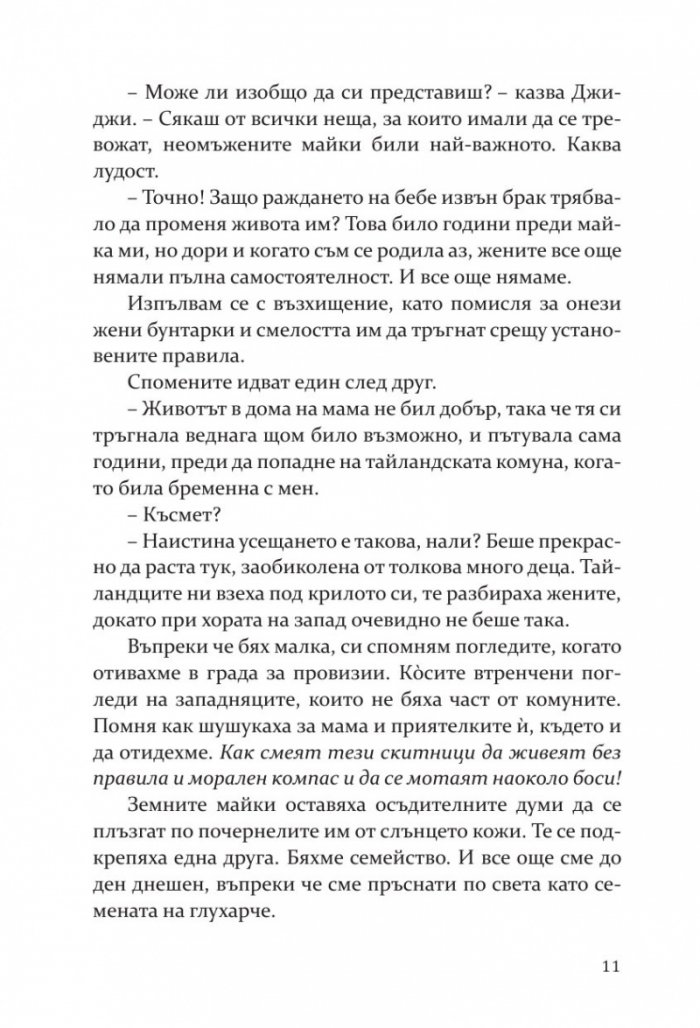 Малката книжарничка във Венеция