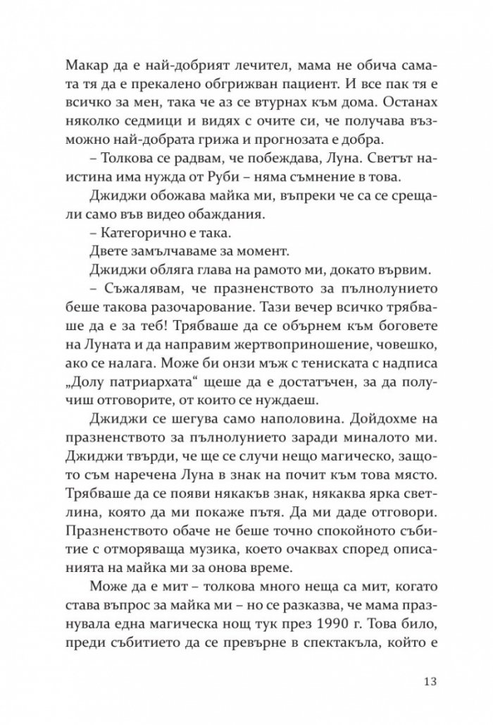 Малката книжарничка във Венеция