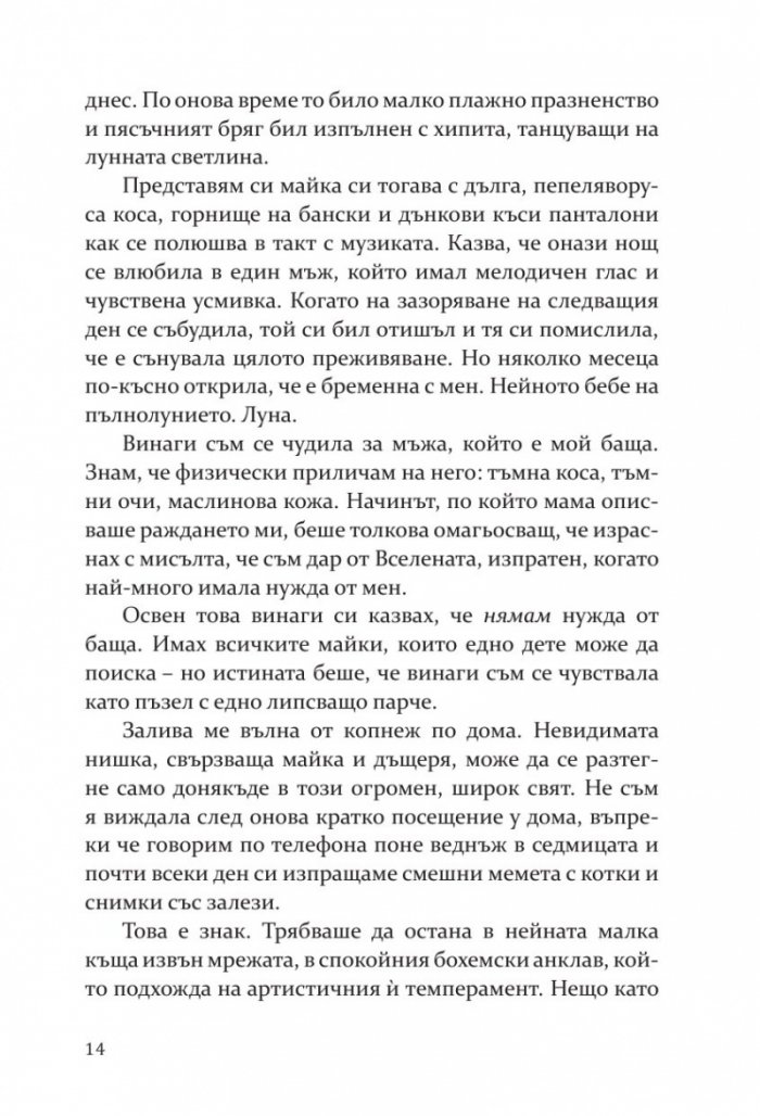 Малката книжарничка във Венеция