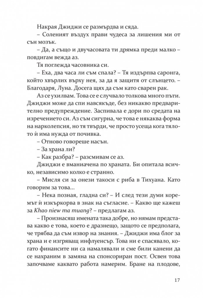 Малката книжарничка във Венеция
