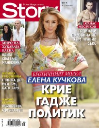 Story; Бр. 16/2014
