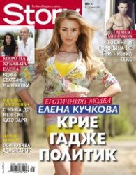 Story; Бр. 16/2014