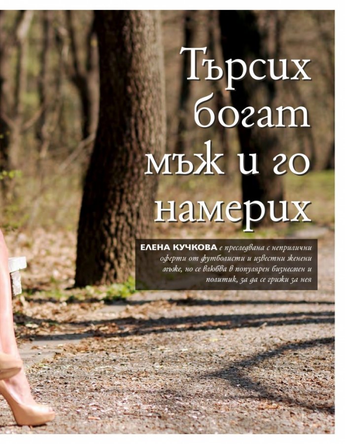 Story; Бр. 16/2014