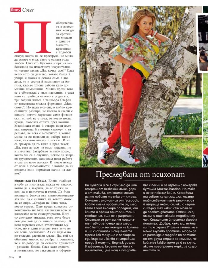 Story; Бр. 16/2014