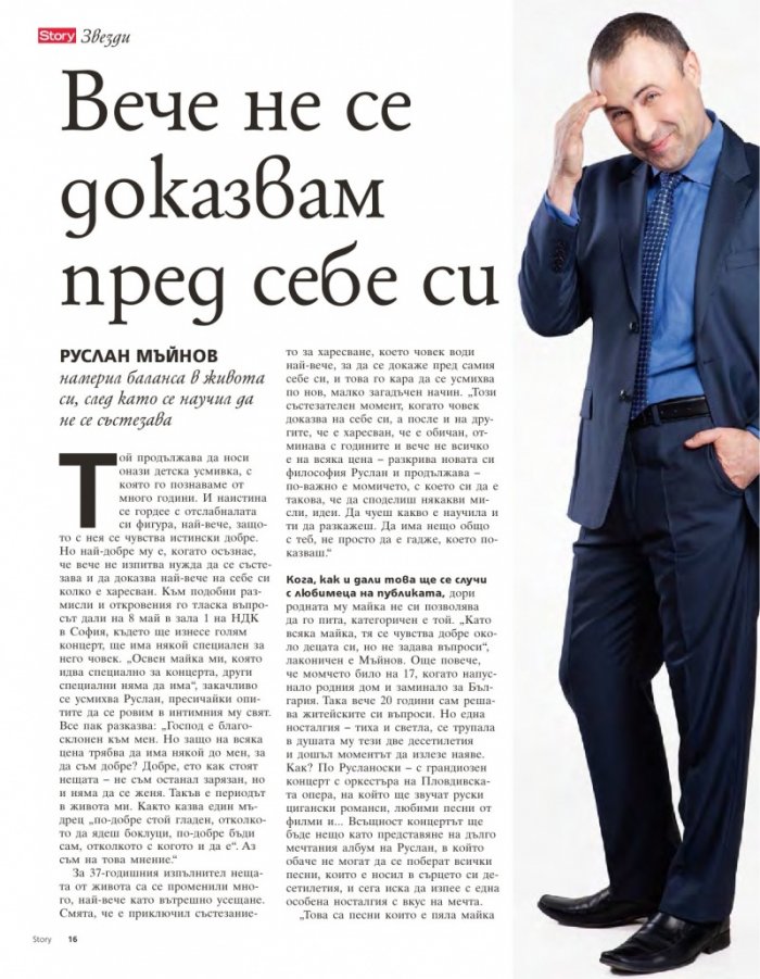 Story; Бр. 16/2014