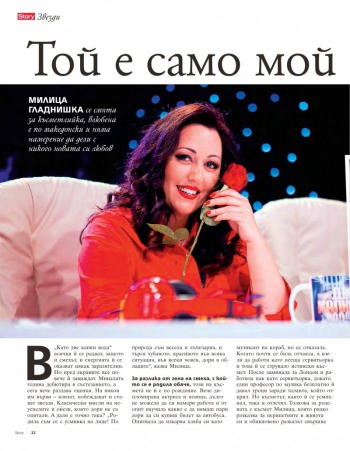 Story; Бр. 16/2014