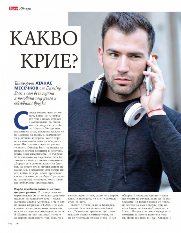 Story; Бр. 16/2014