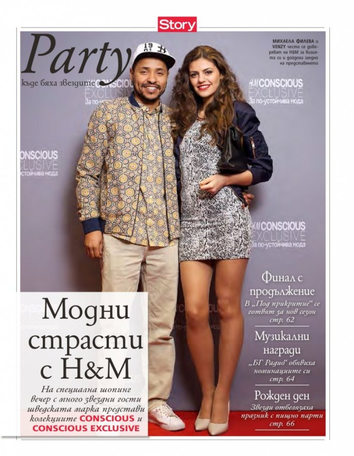 Story; Бр. 16/2014