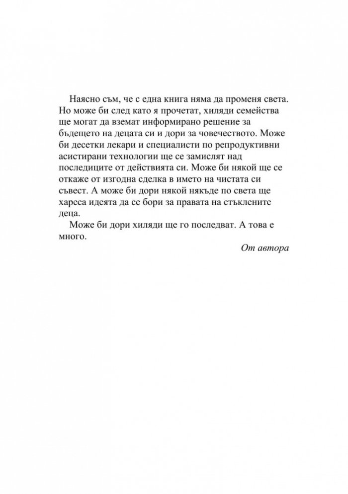 Стъклени съдби