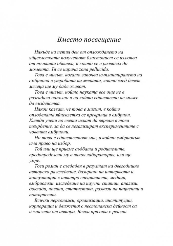 Стъклени съдби