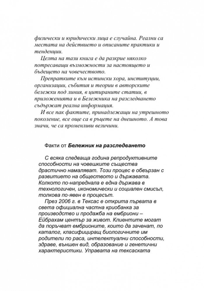 Стъклени съдби