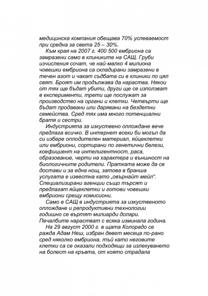 Стъклени съдби