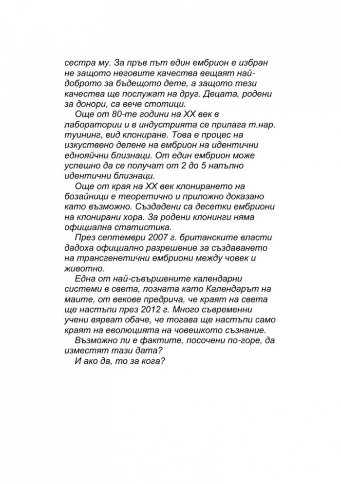 Стъклени съдби