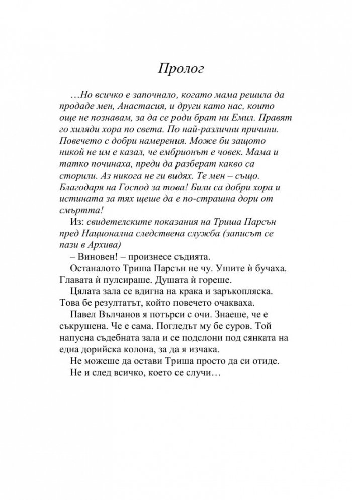 Стъклени съдби