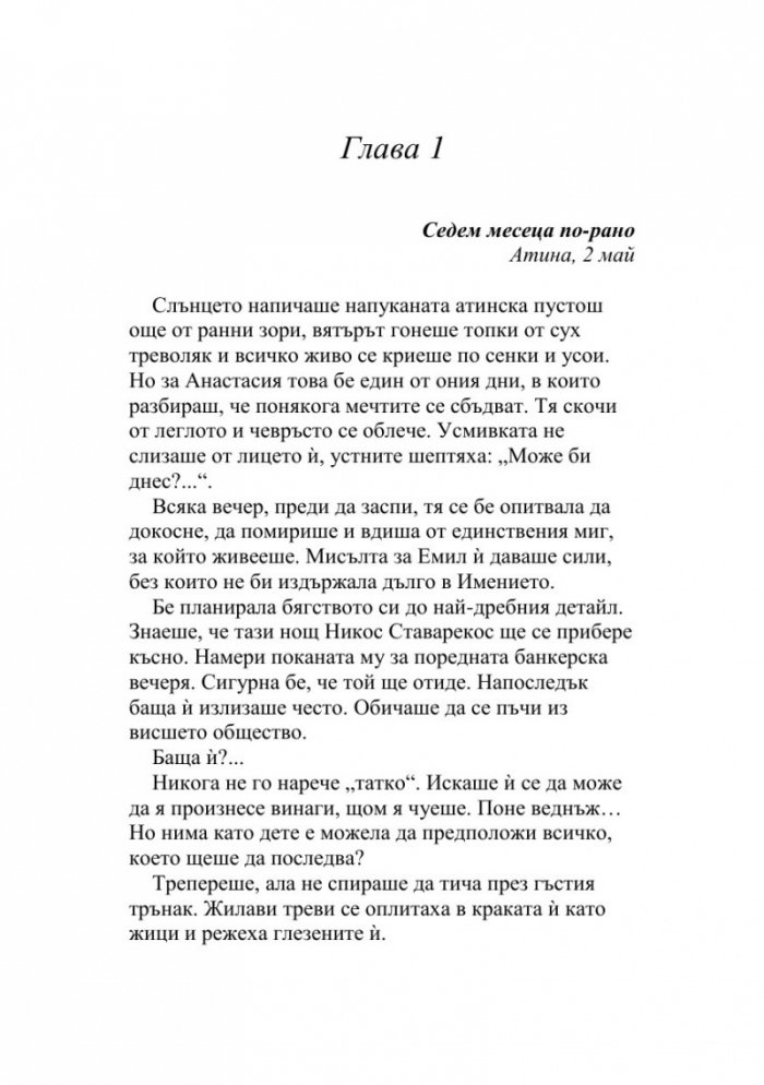 Стъклени съдби