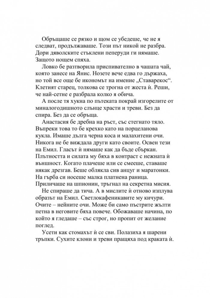 Стъклени съдби