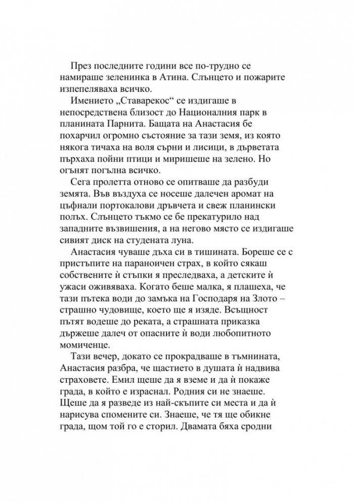 Стъклени съдби