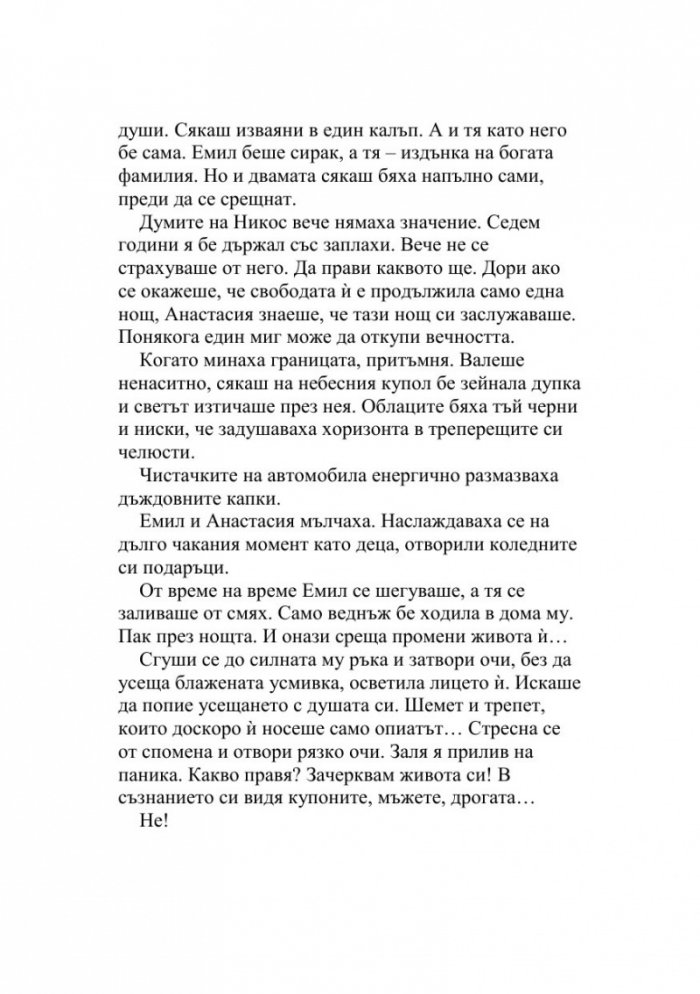 Стъклени съдби