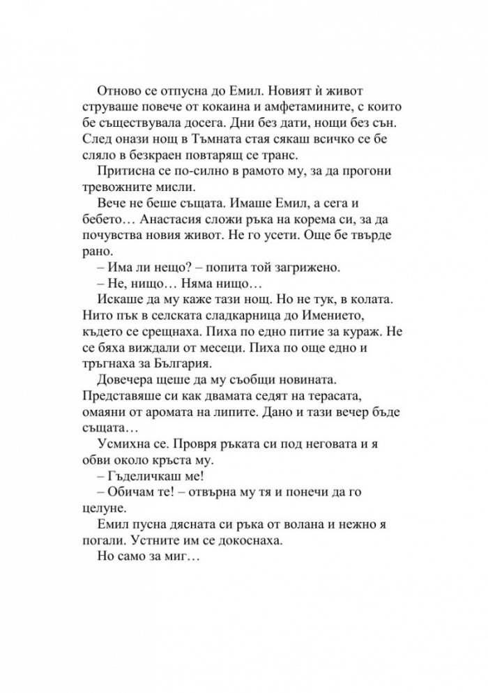 Стъклени съдби