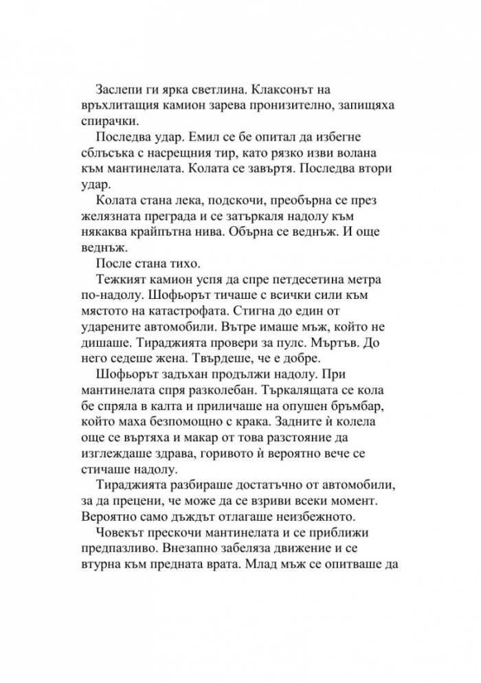 Стъклени съдби