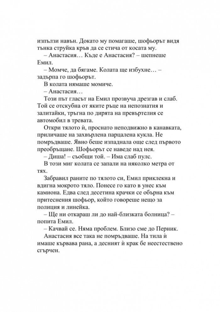 Стъклени съдби