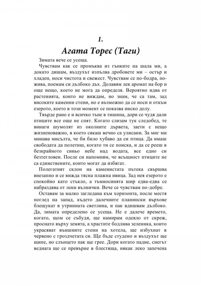 Хиляди късчета дъга