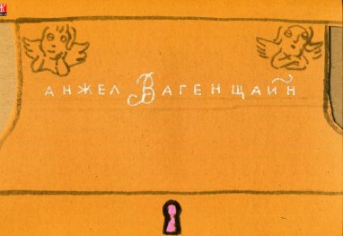 Приказка за Ла Минор