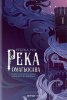 Река омагьосана