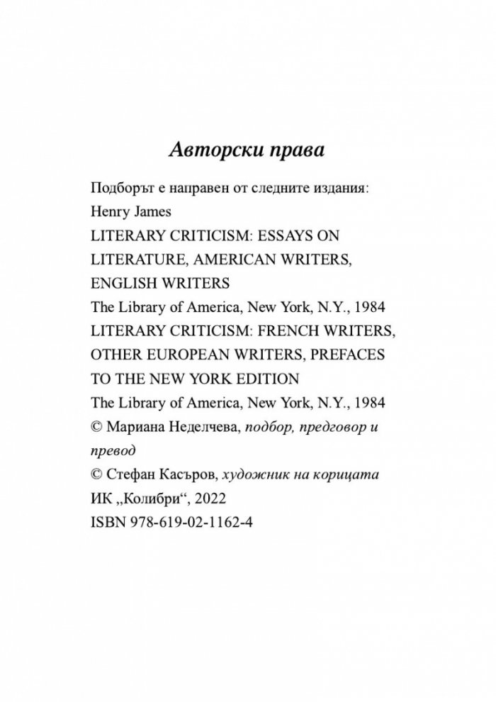 Изящното изкуство на критиката