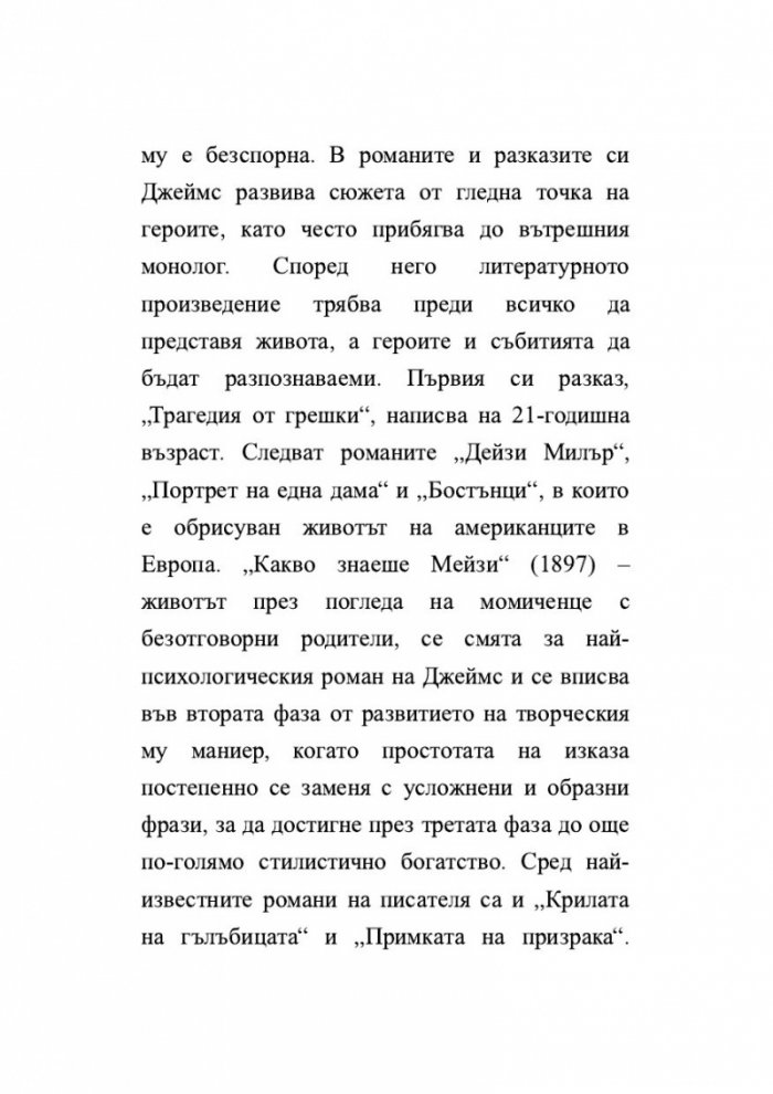 Изящното изкуство на критиката